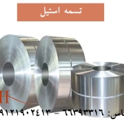 تسمه-استیل