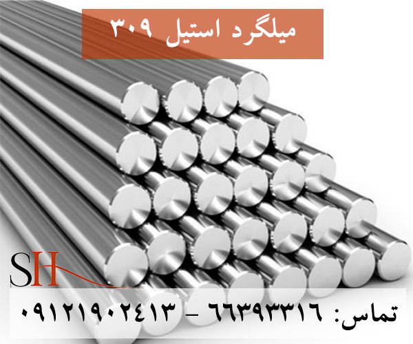 میلگرد استیل